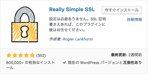 プラグイン「Really Simple SSL」の設定-1