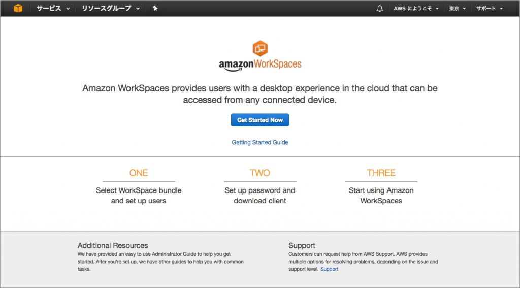 Amazon Workspacesを構築する ハックノート